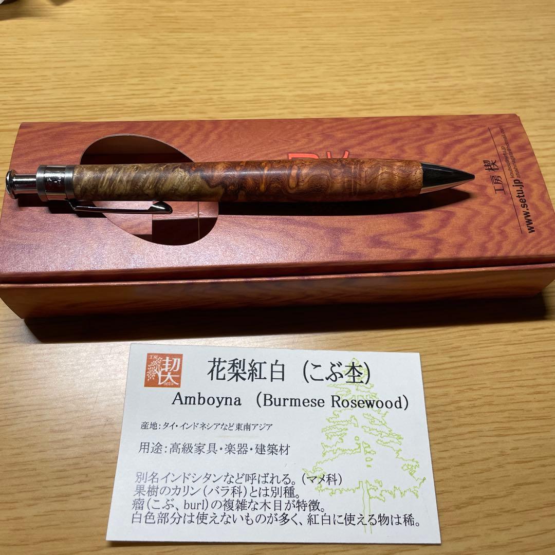 よ*ー様 工房楔　花梨紅白こぶ杢　シャープペンシル　0.5