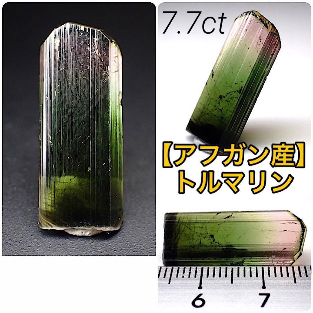 【アフガニスタン産】トルマリン
