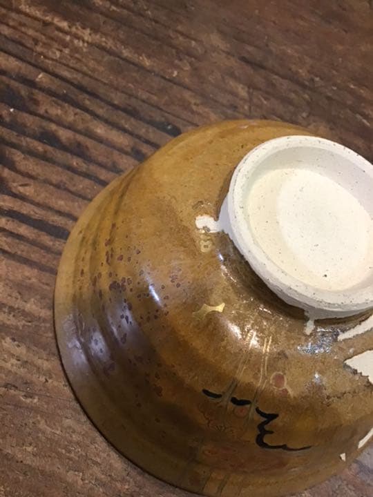 新品　徳田八十吉　4代　伊羅保茶碗