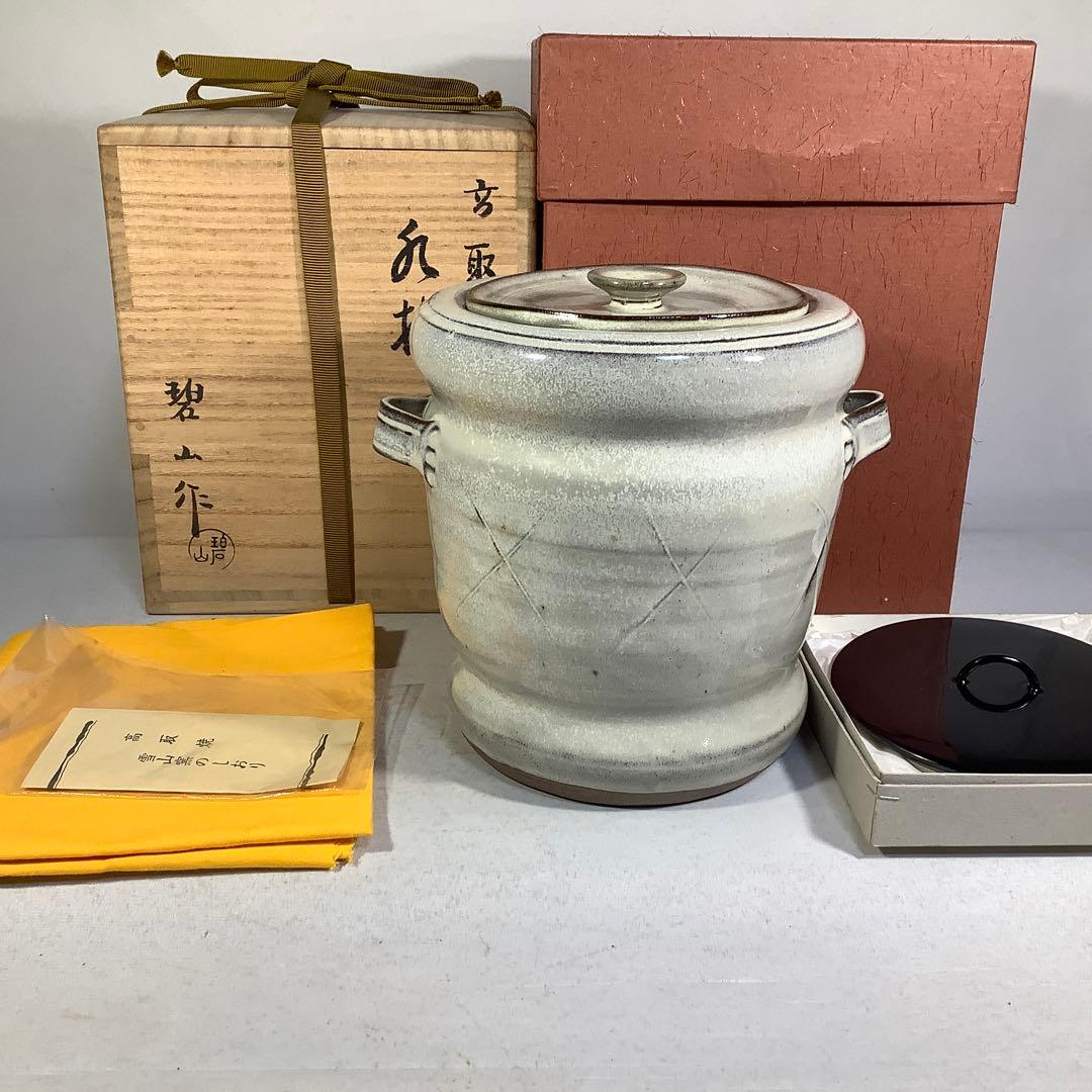 高取焼　耳付水指　鬼丸碧山　茶道具　送料無料