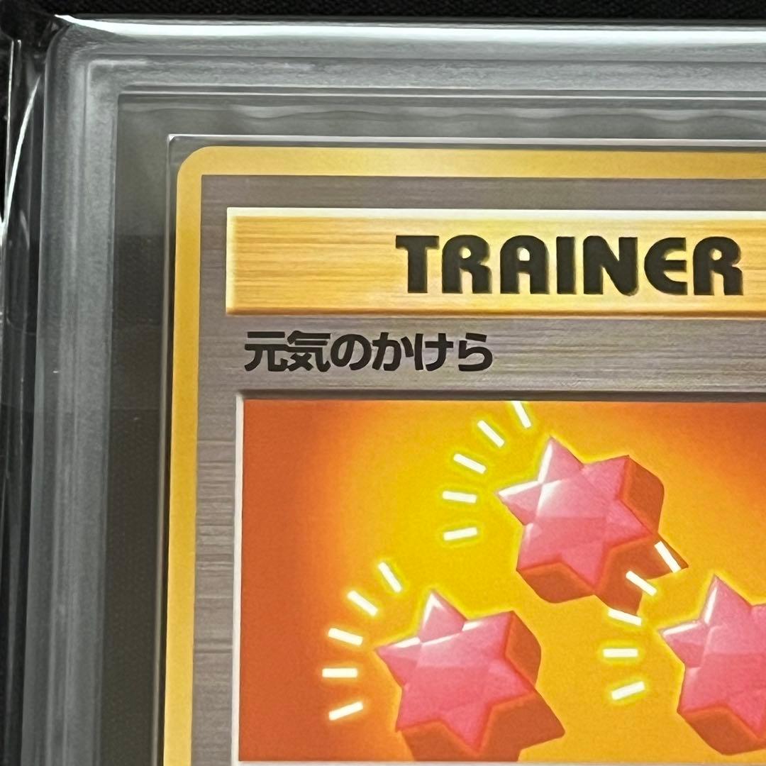 【ARS10】ポケモンカード　旧裏　元気のかけら　鑑定書付き