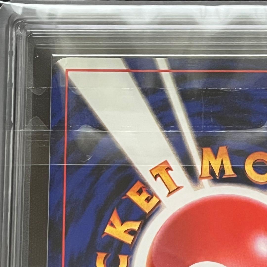 【ARS10】ポケモンカード　旧裏　元気のかけら　鑑定書付き