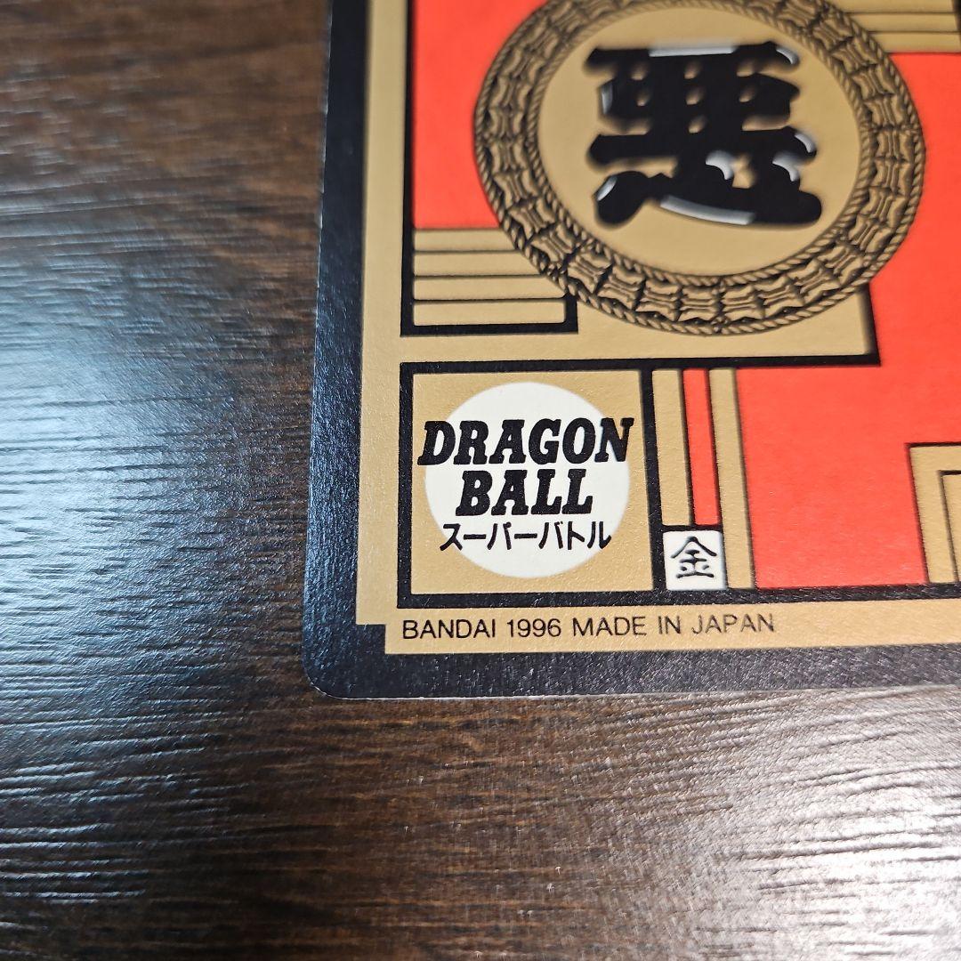 ドラゴンボール カードダス　フリーザー96　怒りのタックル