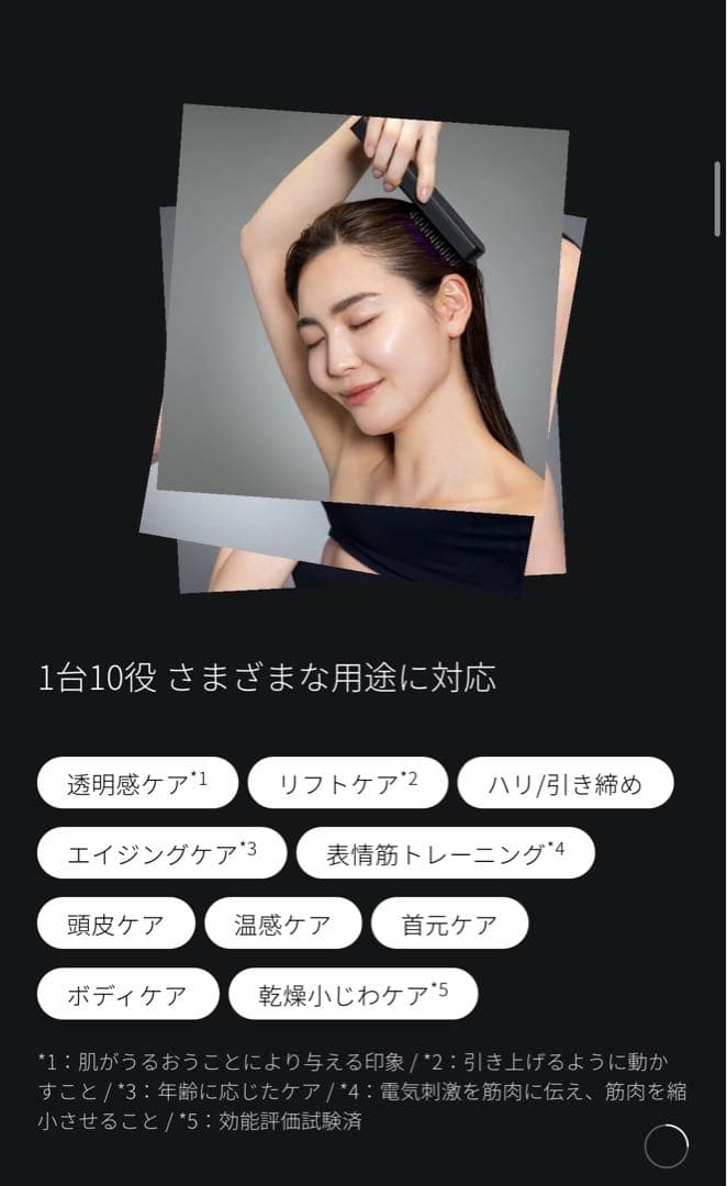 新品未使用　Brighte ELEKI BRUSH+ 化粧水　スカルプブラシ