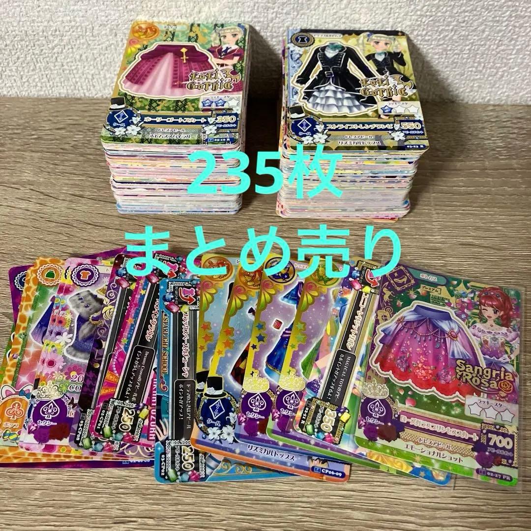 アイカツ　被りなし　235枚　CP多数　まとめ売り