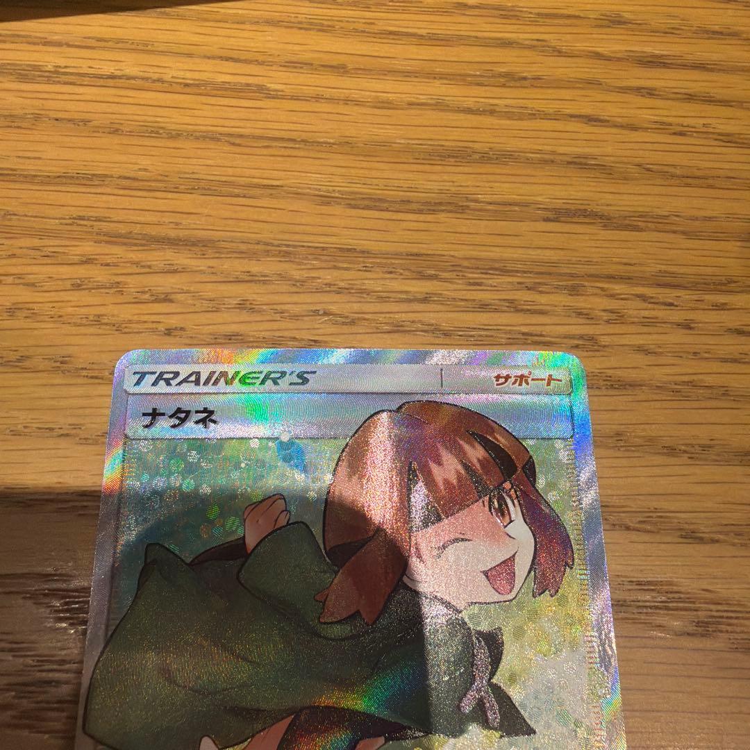 ナタネ　sr SM5S ウルトラサン 070/066