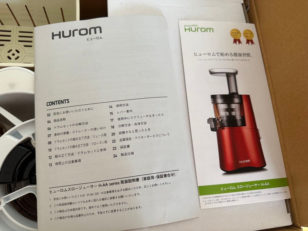 【美品】Hurom ヒューロム スロージューサー H-AA-WWA17 ホワイト