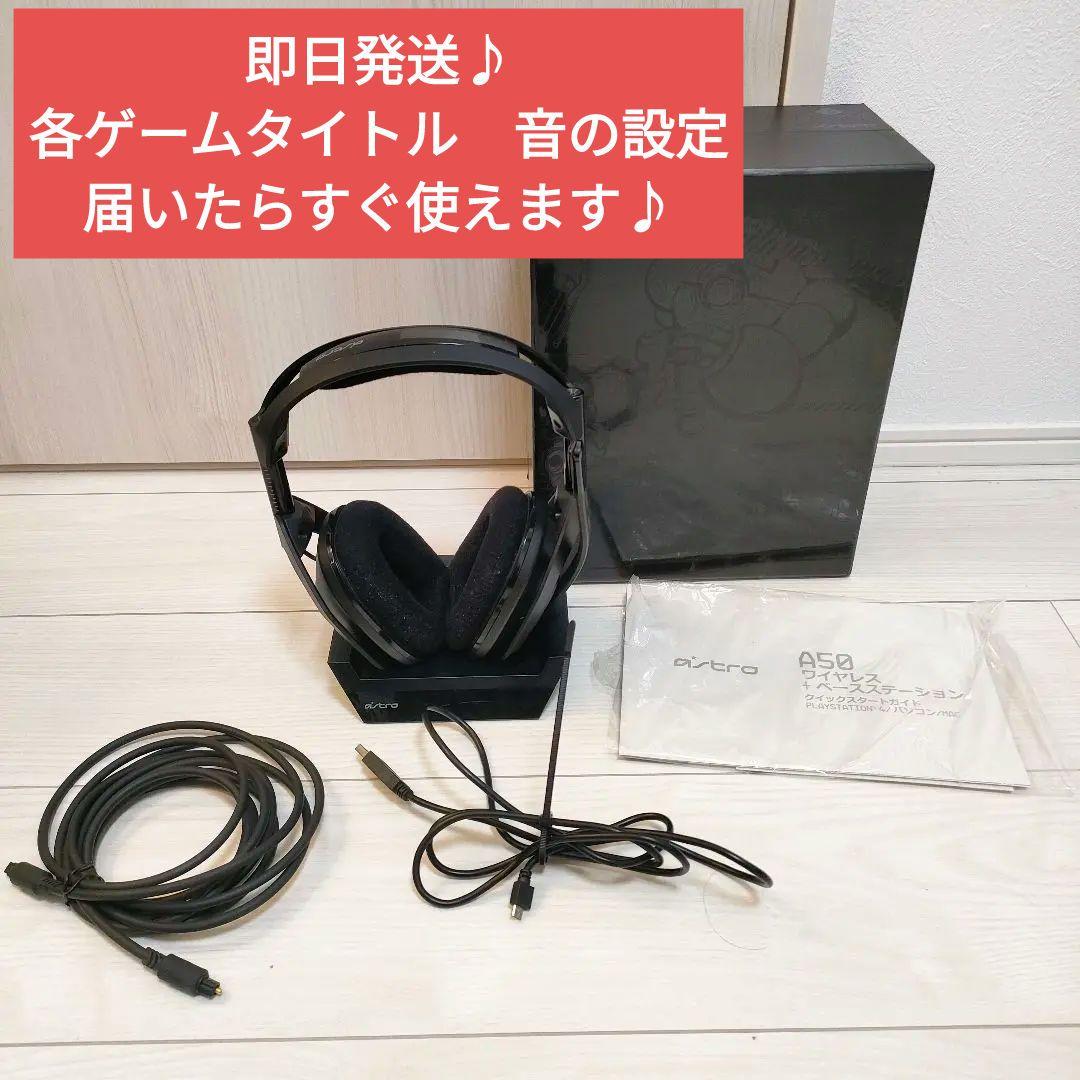 astro A50 ワイヤレスヘッドセット + ベースステーション 特典付き