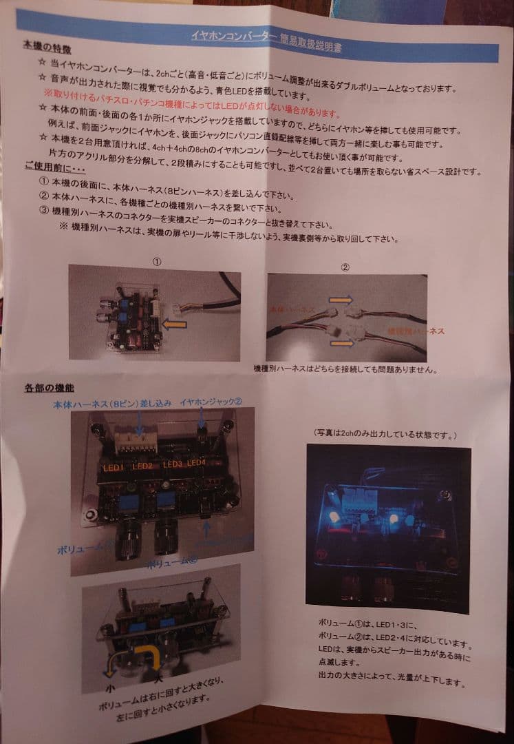 イヤホンコンバーター　4ch ハーネス付き