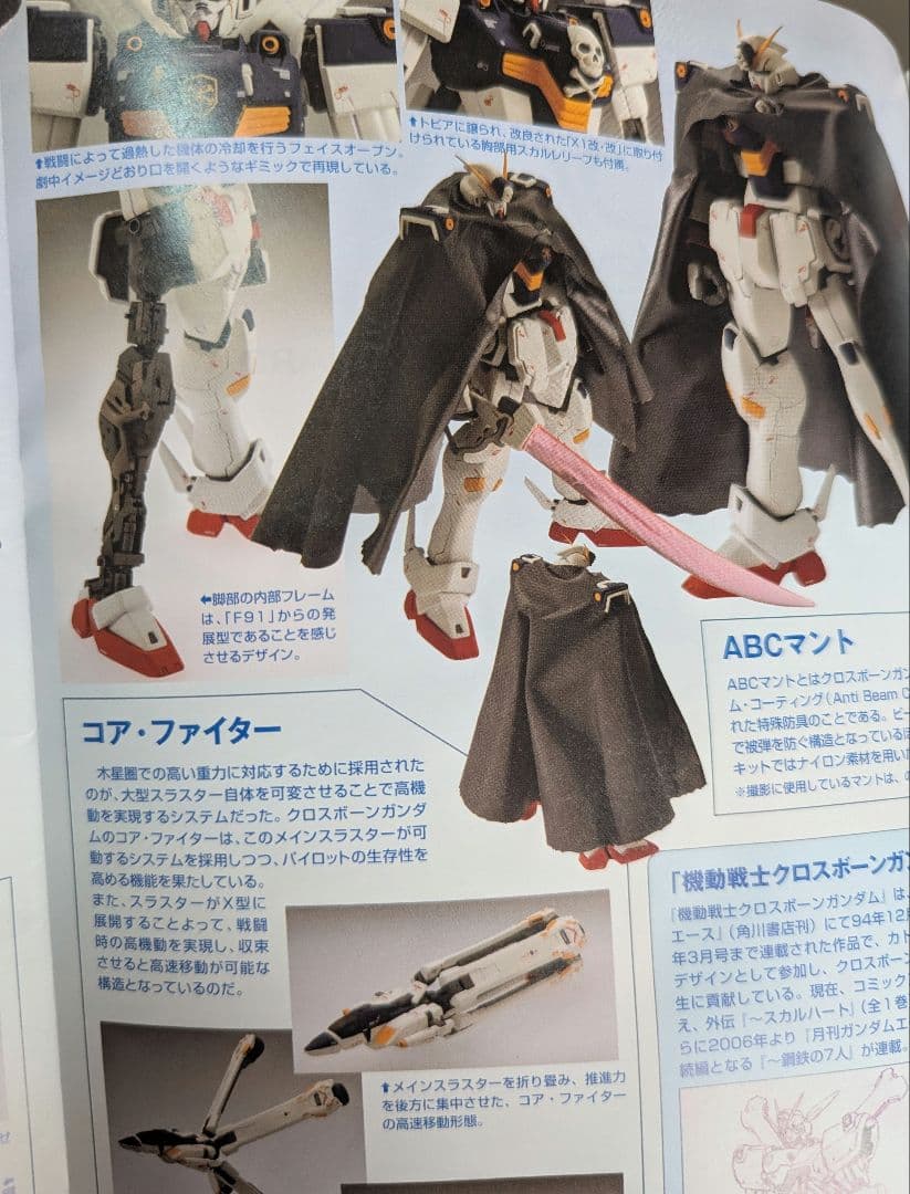 機動戦士ガンダム クロスボーンガンダムX1 Ver.Ka