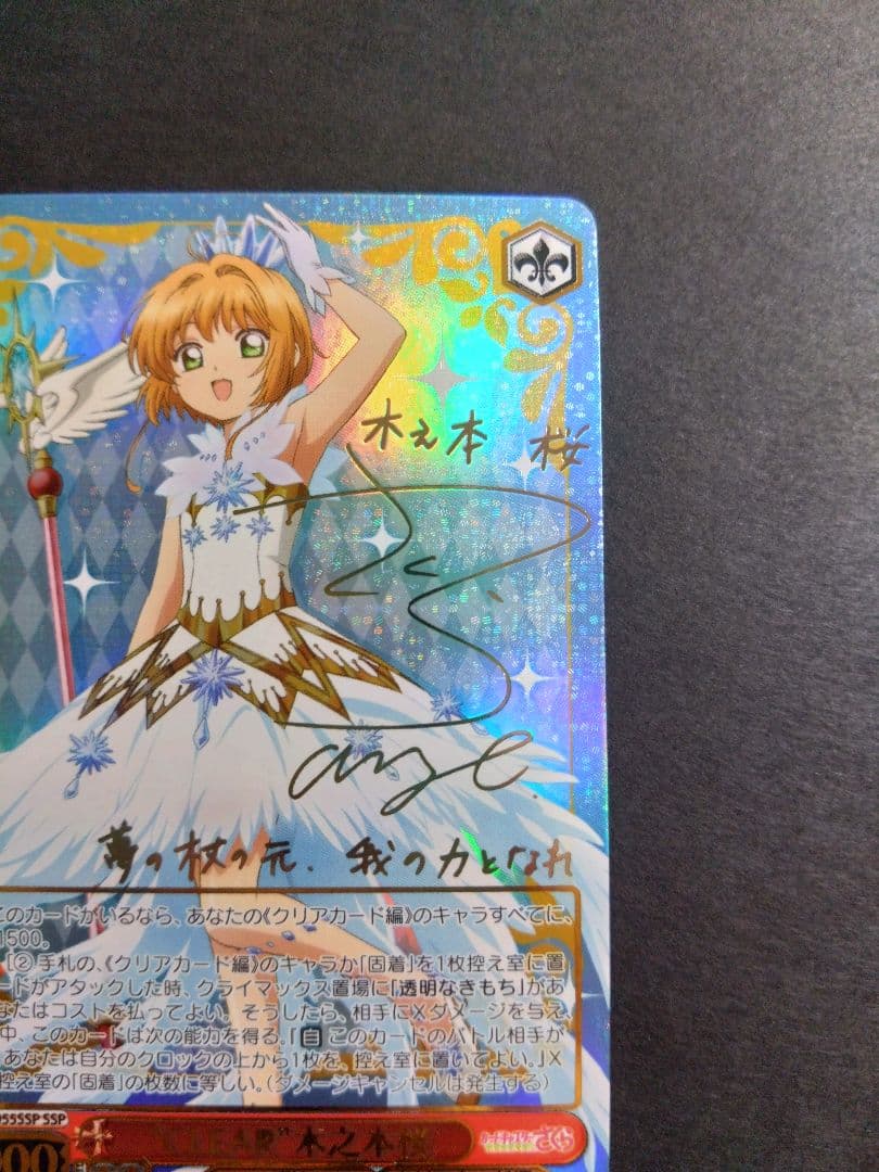 カードキャプターさくらヴァイスシュヴァルツ\"CLEAR\"木之本桜サイン SSP