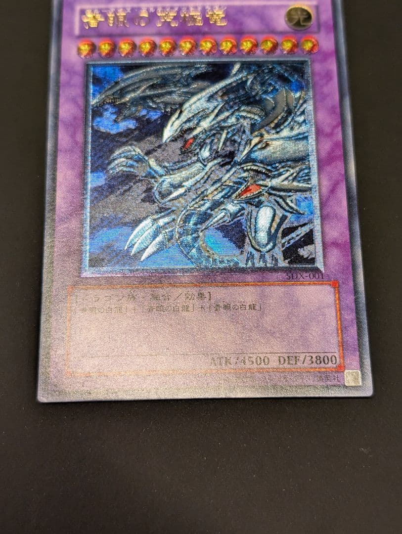 【美品】　遊戯王　青眼の究極竜　旧レリーフ