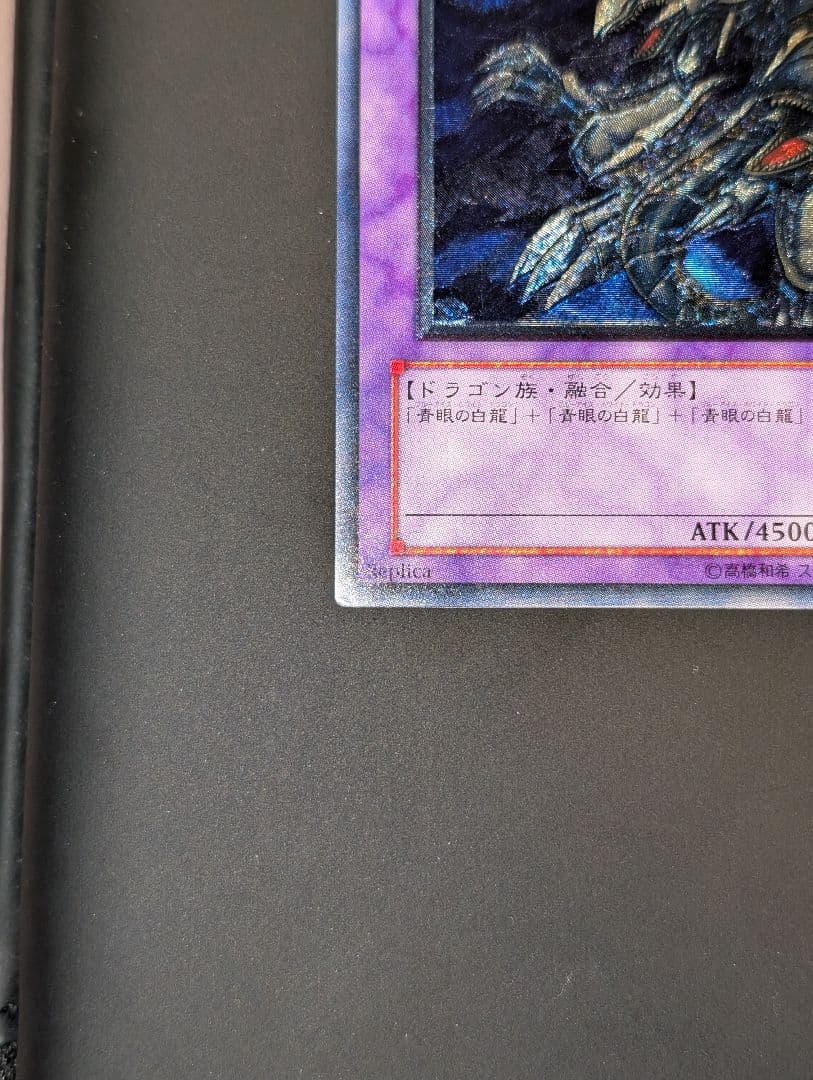 【美品】　遊戯王　青眼の究極竜　旧レリーフ