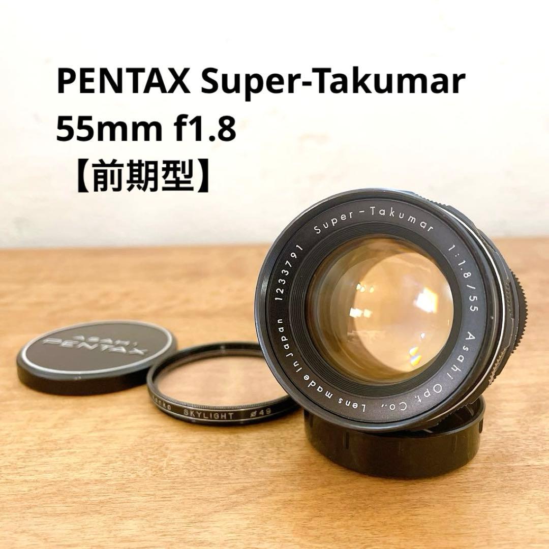 【希少前期型】Pentax Super-Takumar 55mm f1.8