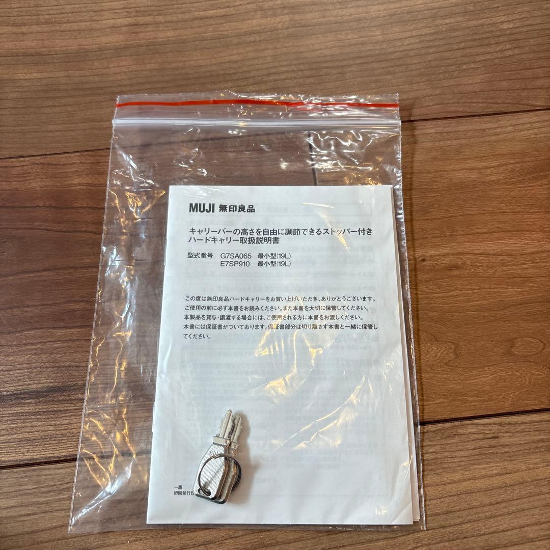 無印良品 スーツケース ネイビー 19リットル