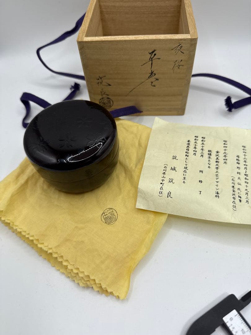 茶道具】築城築良 作 夜桜蒔絵 平棗 共箱 仕覆 由緒書付　未使用保管品