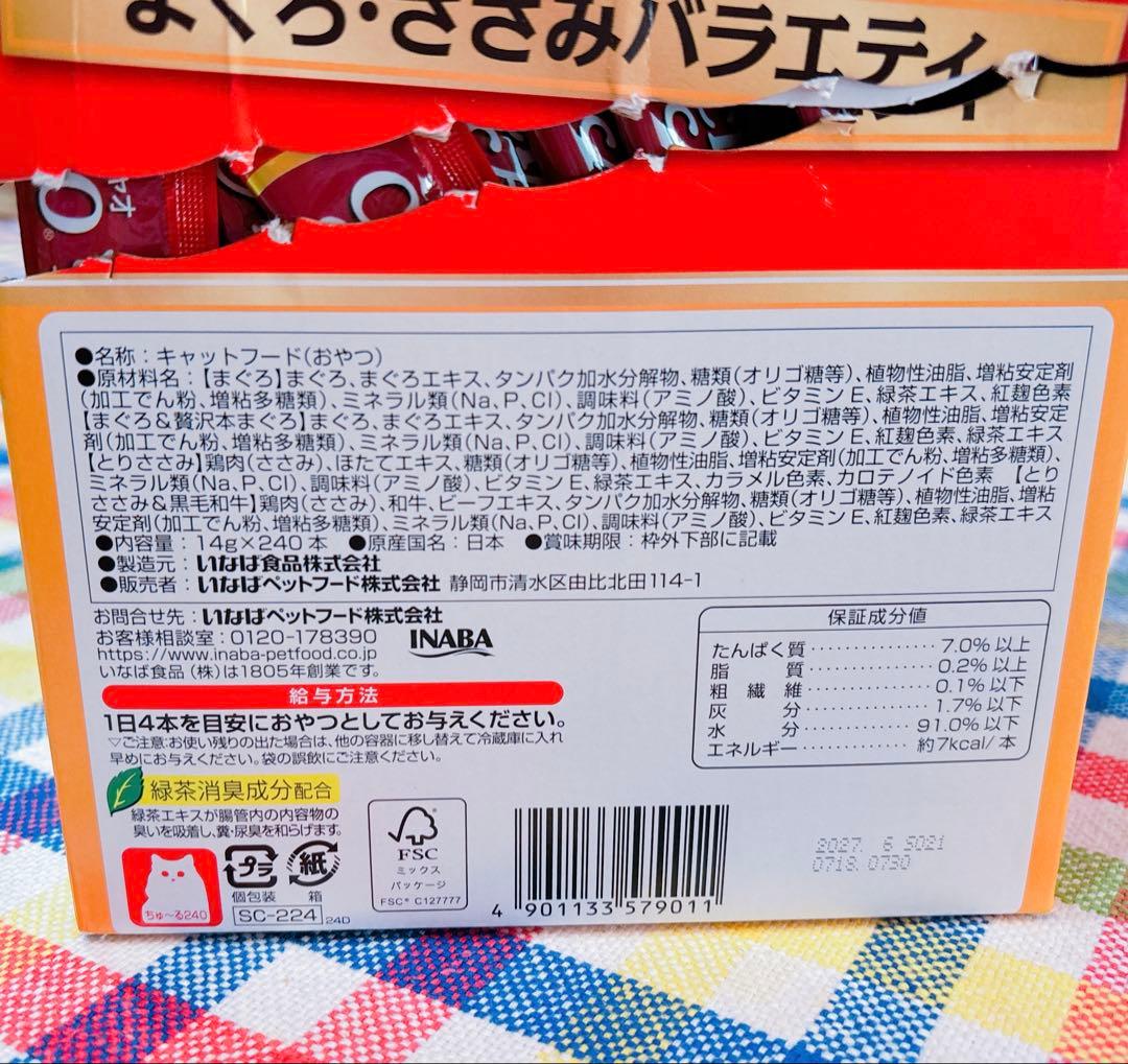 ちゅーる 猫 240本