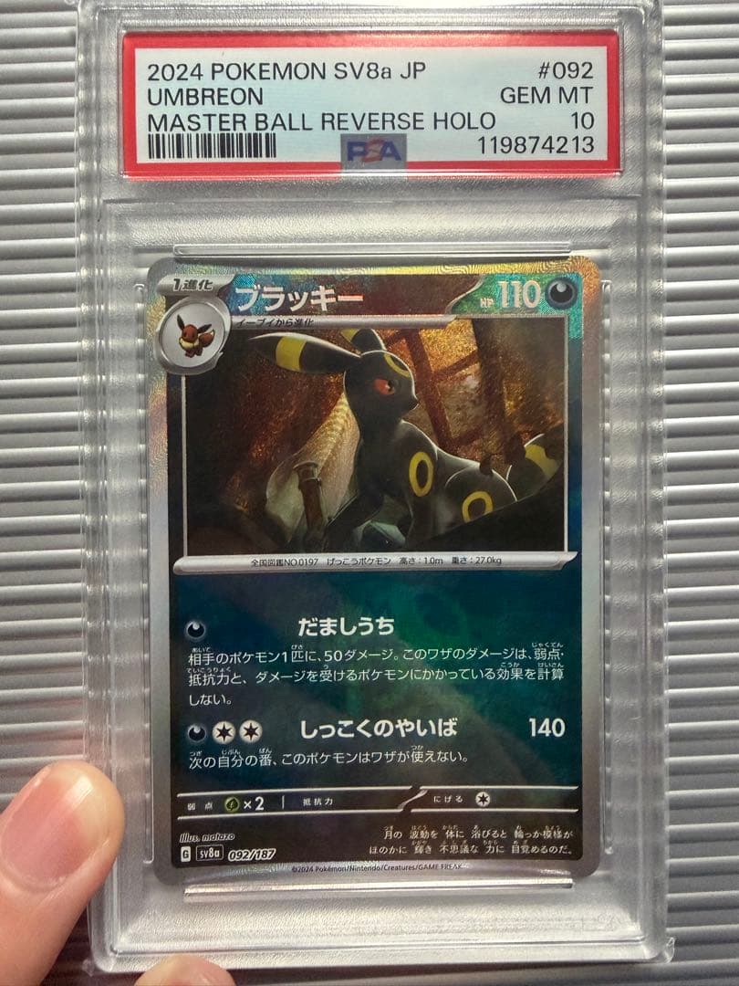 ブラッキーマスボ、ブラッキーNAGABA PSA10 2枚セット