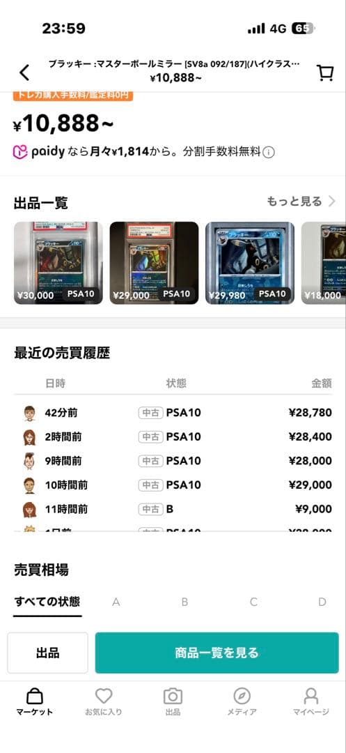 ブラッキーマスボ、ブラッキーNAGABA PSA10 2枚セット