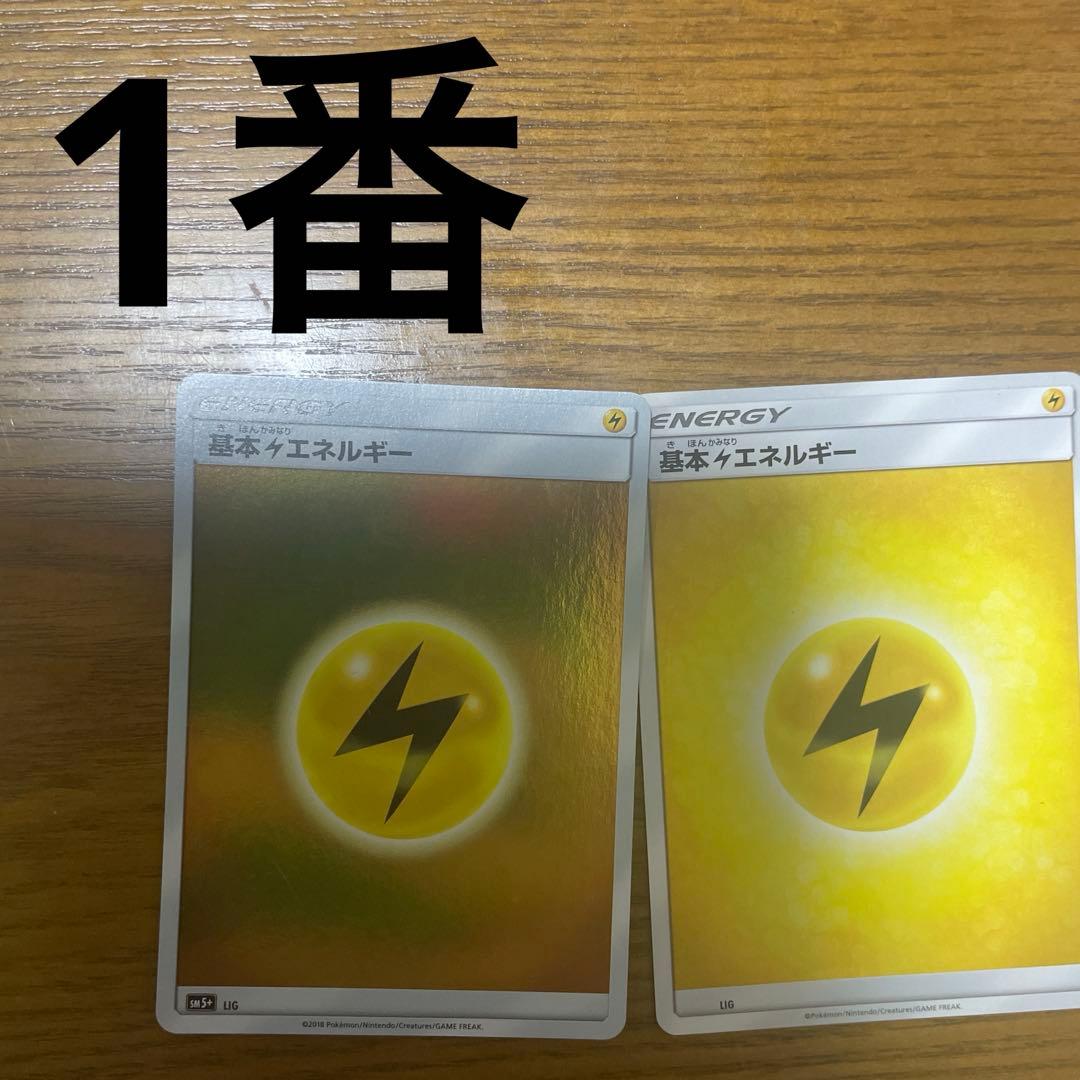 基本雷エネルギー、特殊雷エネルギー　バラ売り可能