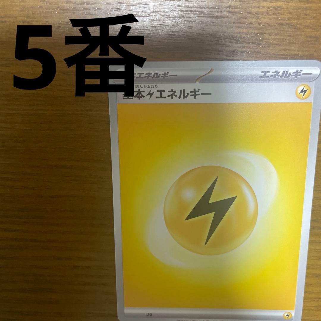 基本雷エネルギー、特殊雷エネルギー　バラ売り可能