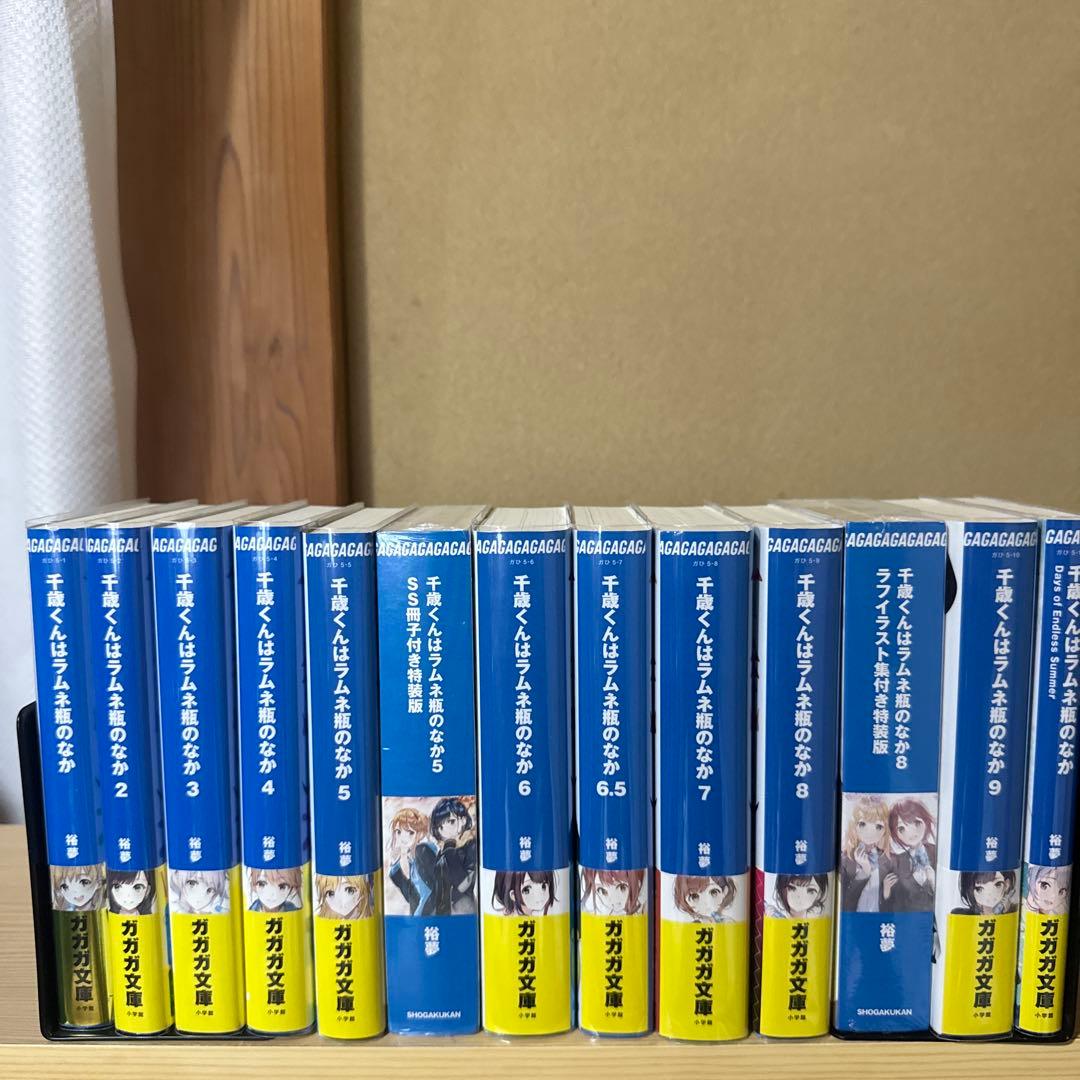 全巻初版　千歳くんはラムネ瓶のなか