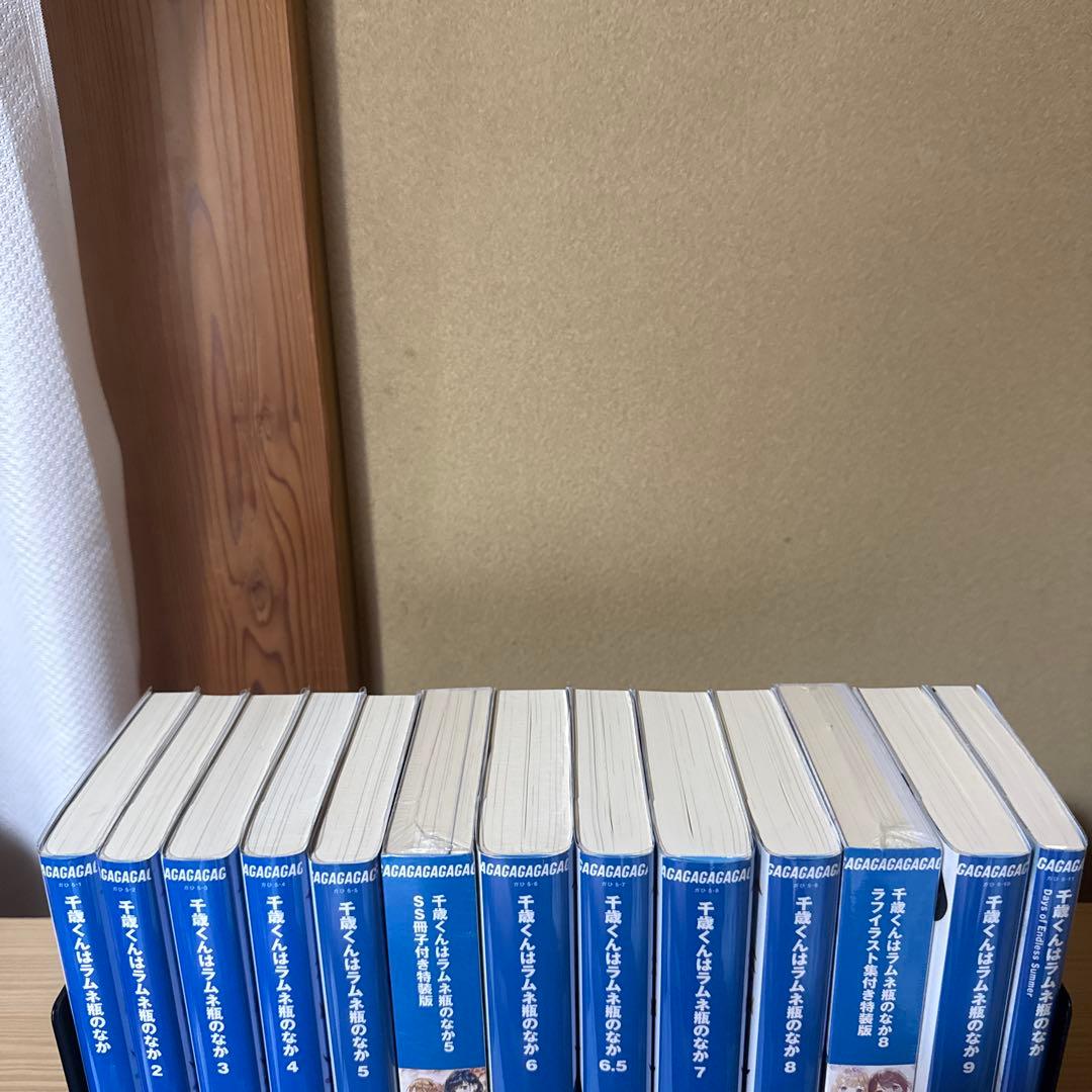 全巻初版　千歳くんはラムネ瓶のなか