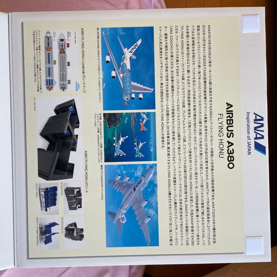 航空機・ヘリコプター ANA AIRBUS A380 FLYING HONU 1/200