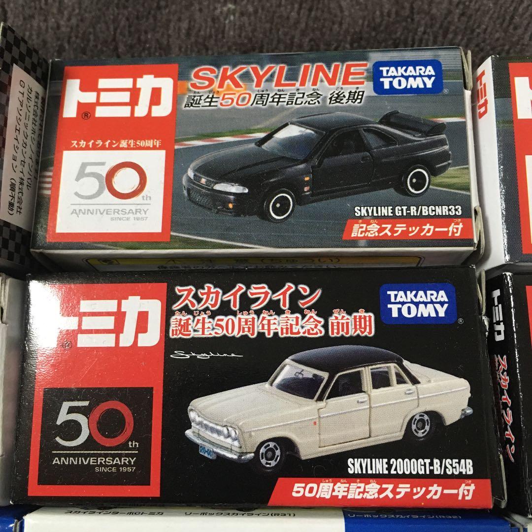 タカラトミー　トミカ　スカイラインＧＴ－Ｒ他