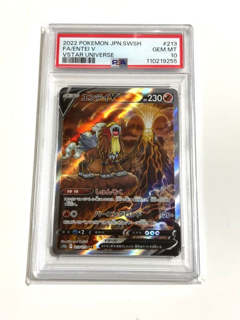 し*ば様 【ゲリラ販売】　ポケカ　エンテイV SAR psa10