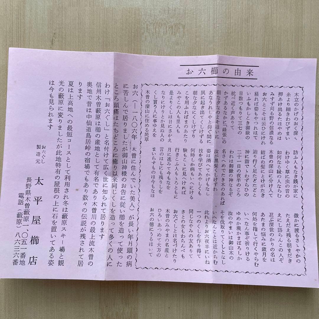 【匿名配送】【木曾伝統工芸品】お六ぐし　つげ