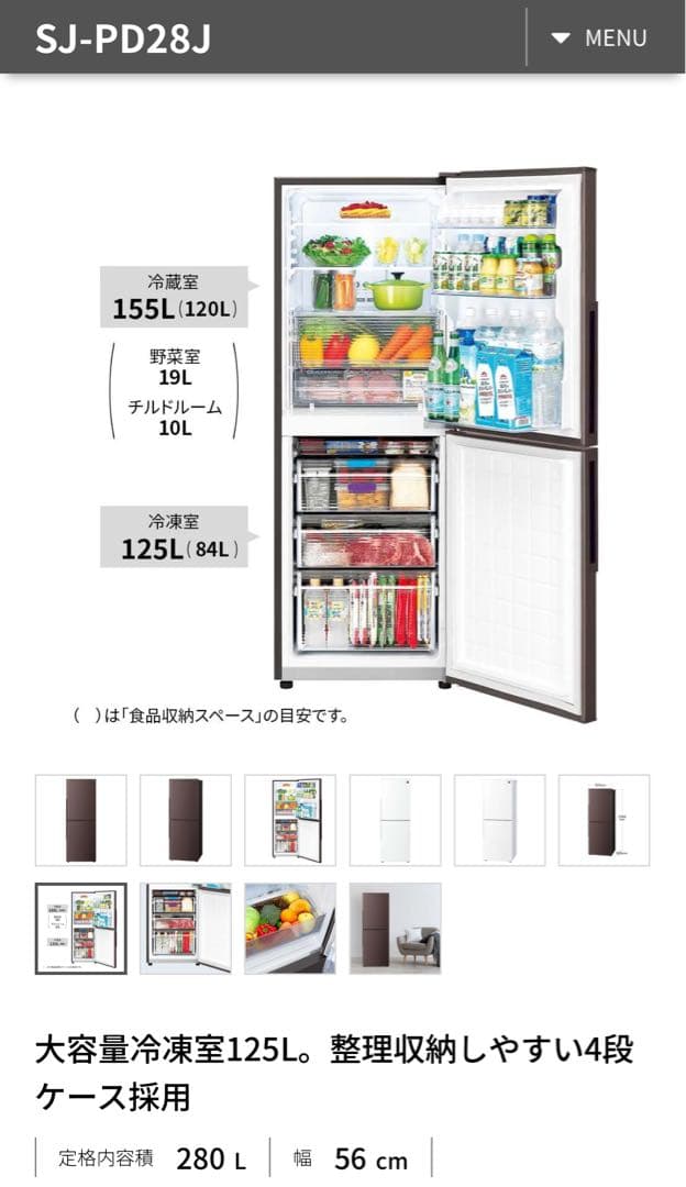 【1/24まで】SHARP冷蔵庫 280L 2023年製