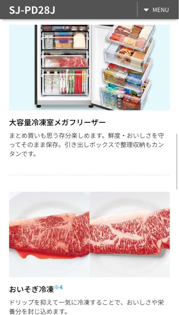 【1/24まで】SHARP冷蔵庫 280L 2023年製