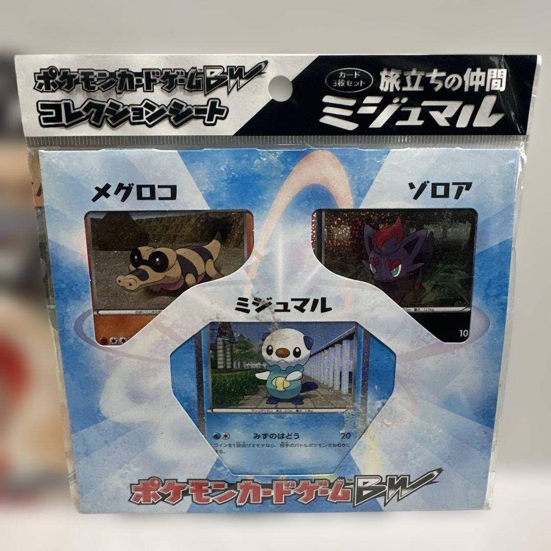 ポケモンカード BW コレクションシート 3個セット
