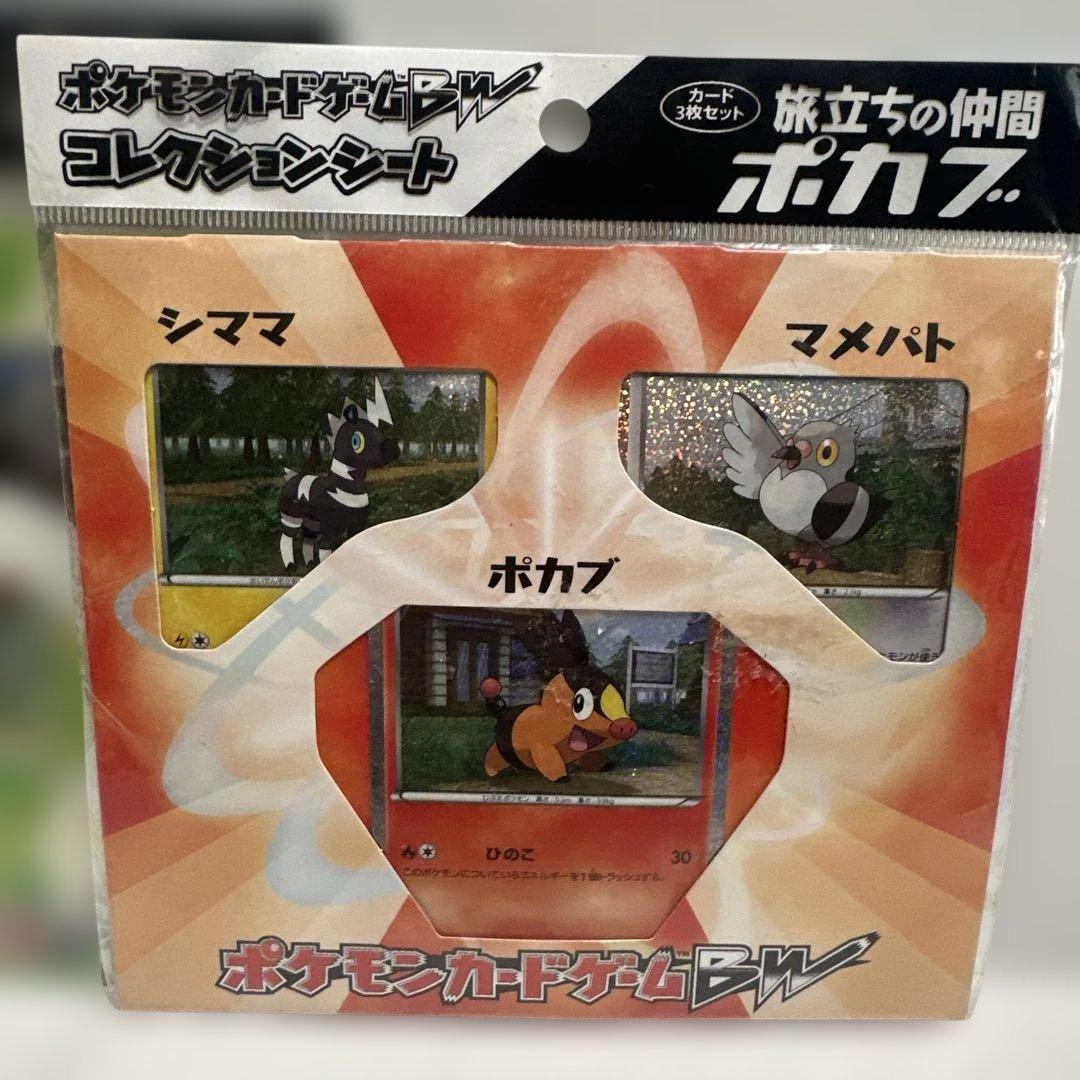 ポケモンカード BW コレクションシート 3個セット