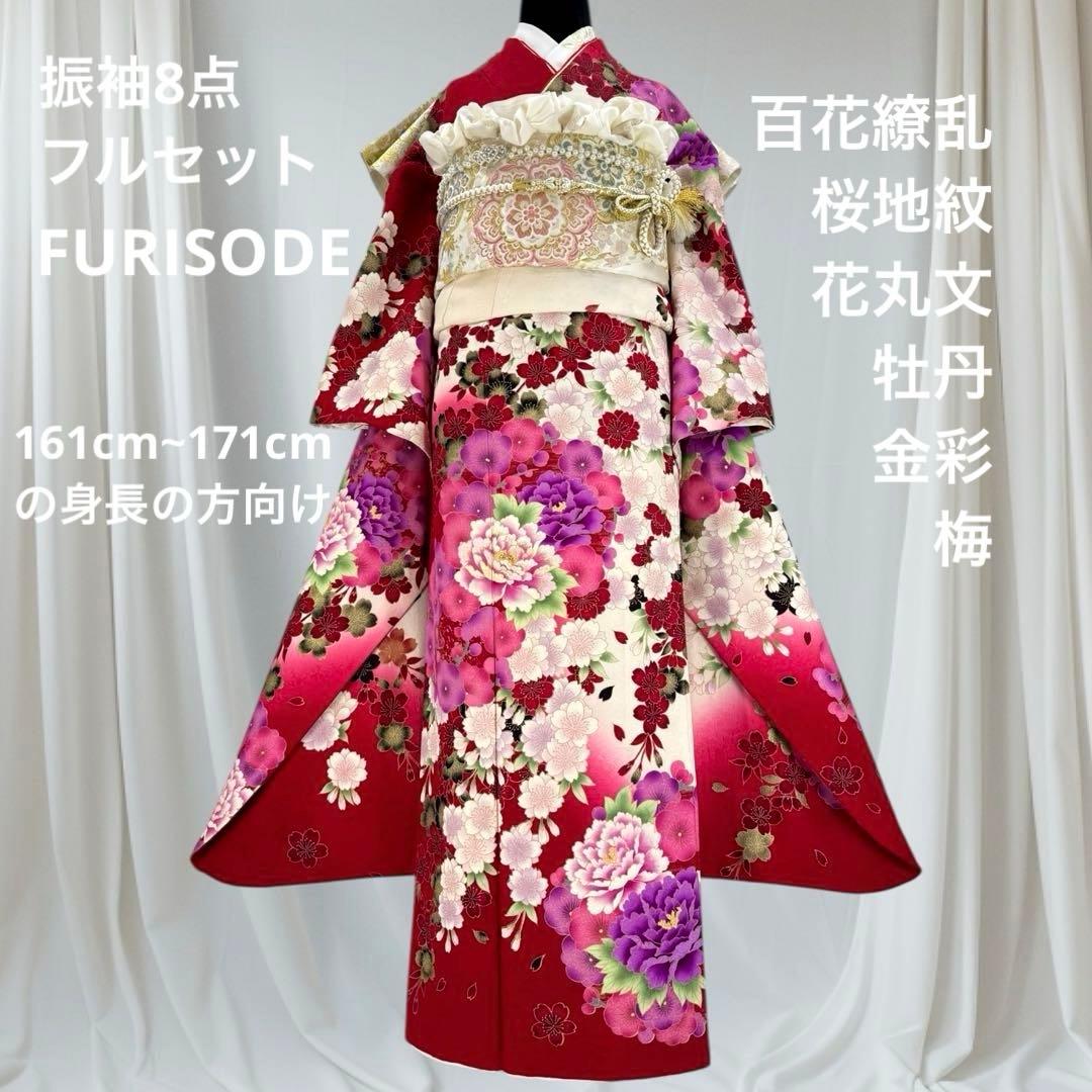 振袖8点フルセット　豪華絢爛 花丸文 桜 牡丹 刺繍 金彩　正絹　ショール付