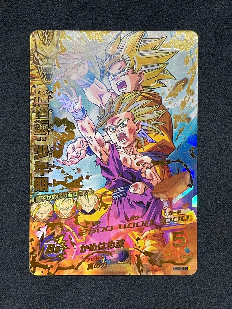 旧弾 孫悟飯:少年期 H2-16 親子かめはめ波 ドラゴンボールヒーローズ