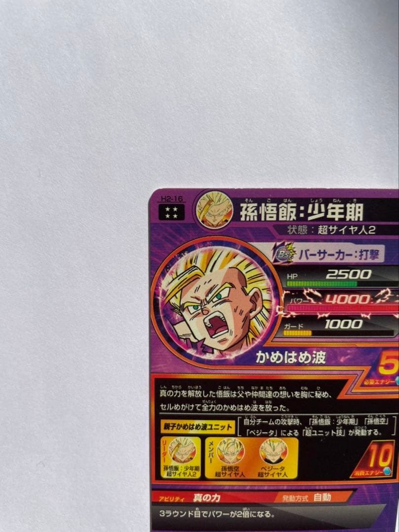 旧弾 孫悟飯:少年期 H2-16 親子かめはめ波 ドラゴンボールヒーローズ