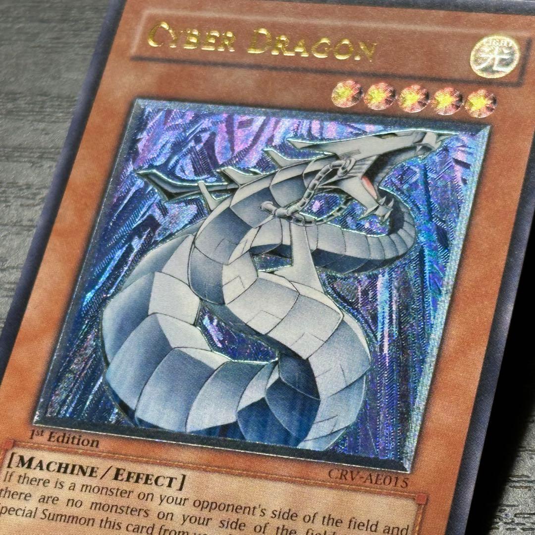 遊戯王 サイバードラゴン 旧アジア レリーフ 1st