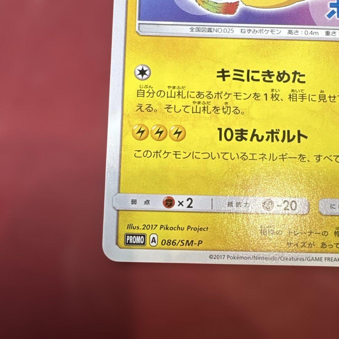 サトシのピカチュウ