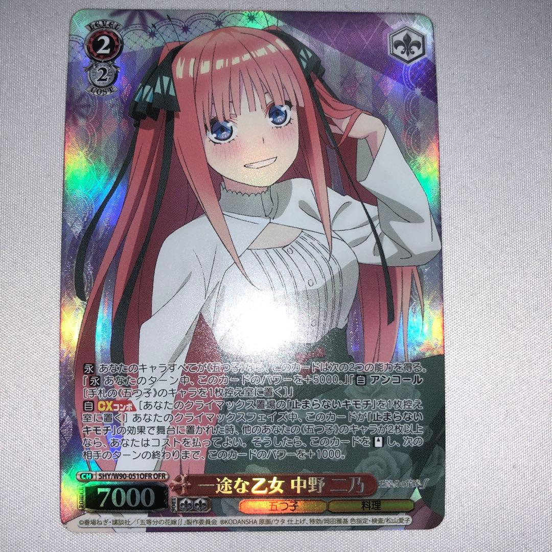 一途な乙女 中野二乃 OFR 五等分の花嫁 ヴァイスシュヴァルツ