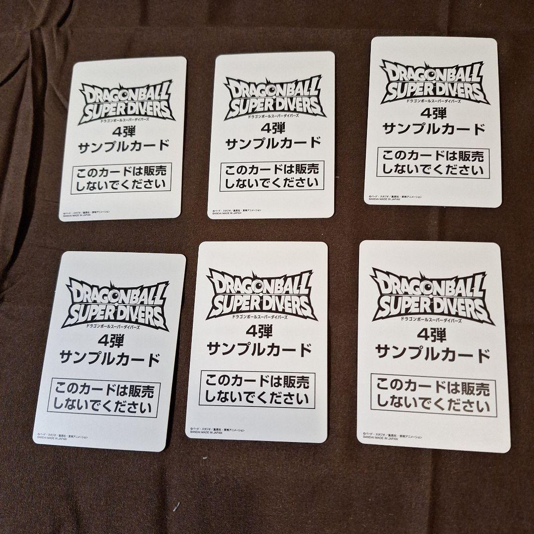 ドラゴンボールスーパーダイバーズサンプルカード