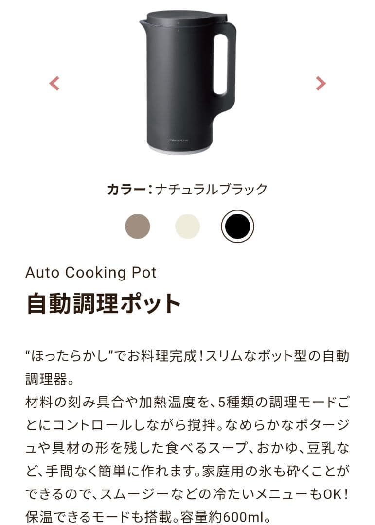 レコルト 自動調理ポット ナチュラルブラック 新品未使用