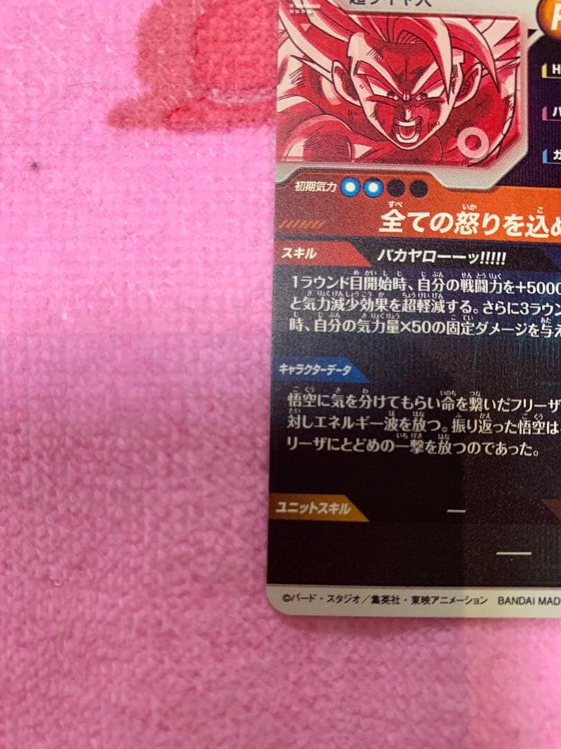 ドラゴンボールダイバーズ　パラレル