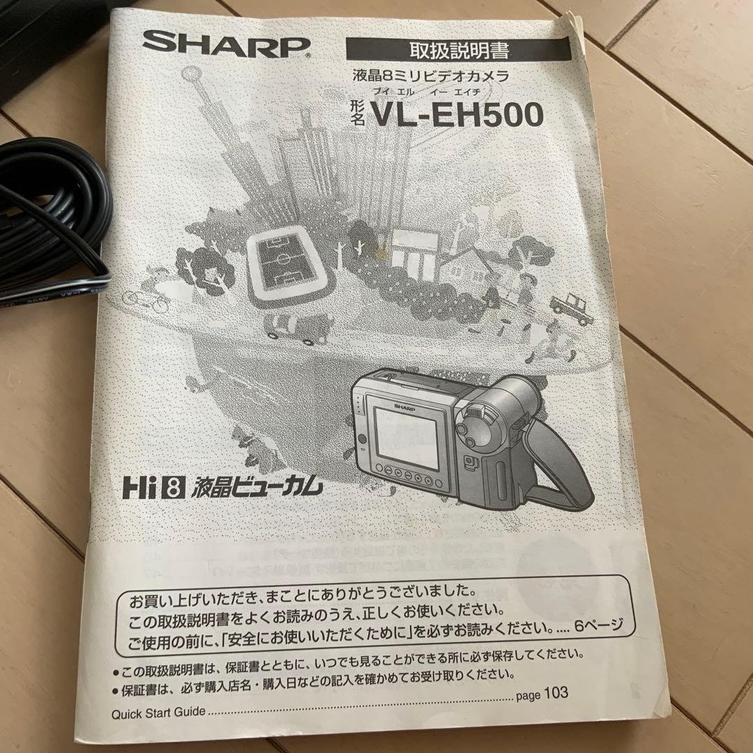 8ミリビデオカメラ SHARP Hi8 液晶ビューカム VL-EH500