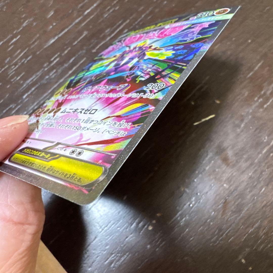 メガシンガルデEX 013/080 SAR