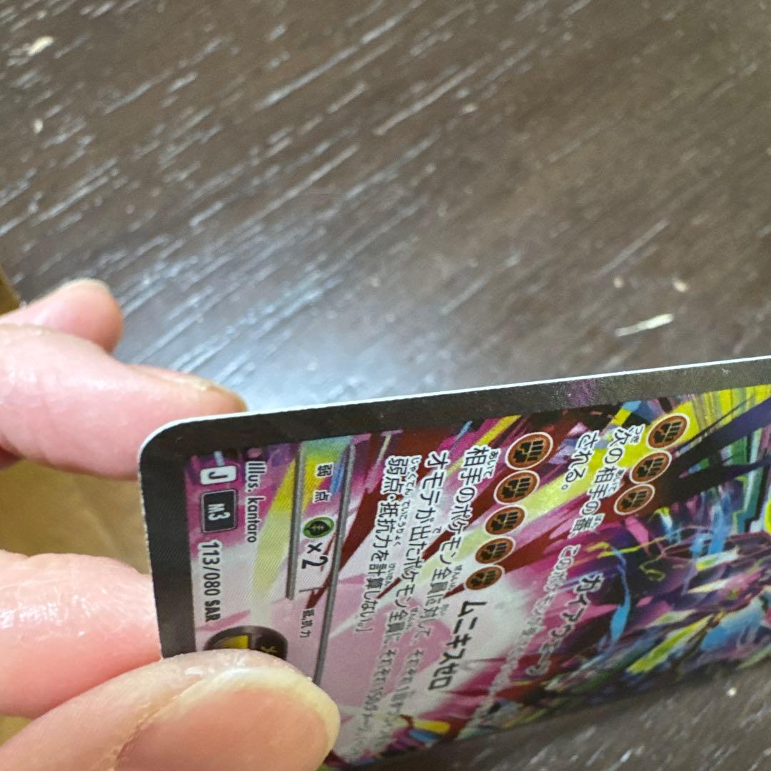 メガシンガルデEX 013/080 SAR