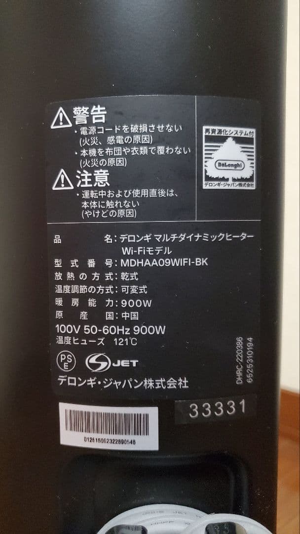 DeLonghi マルチダイナミックヒーター MDHAA09-BK Wi-Fi