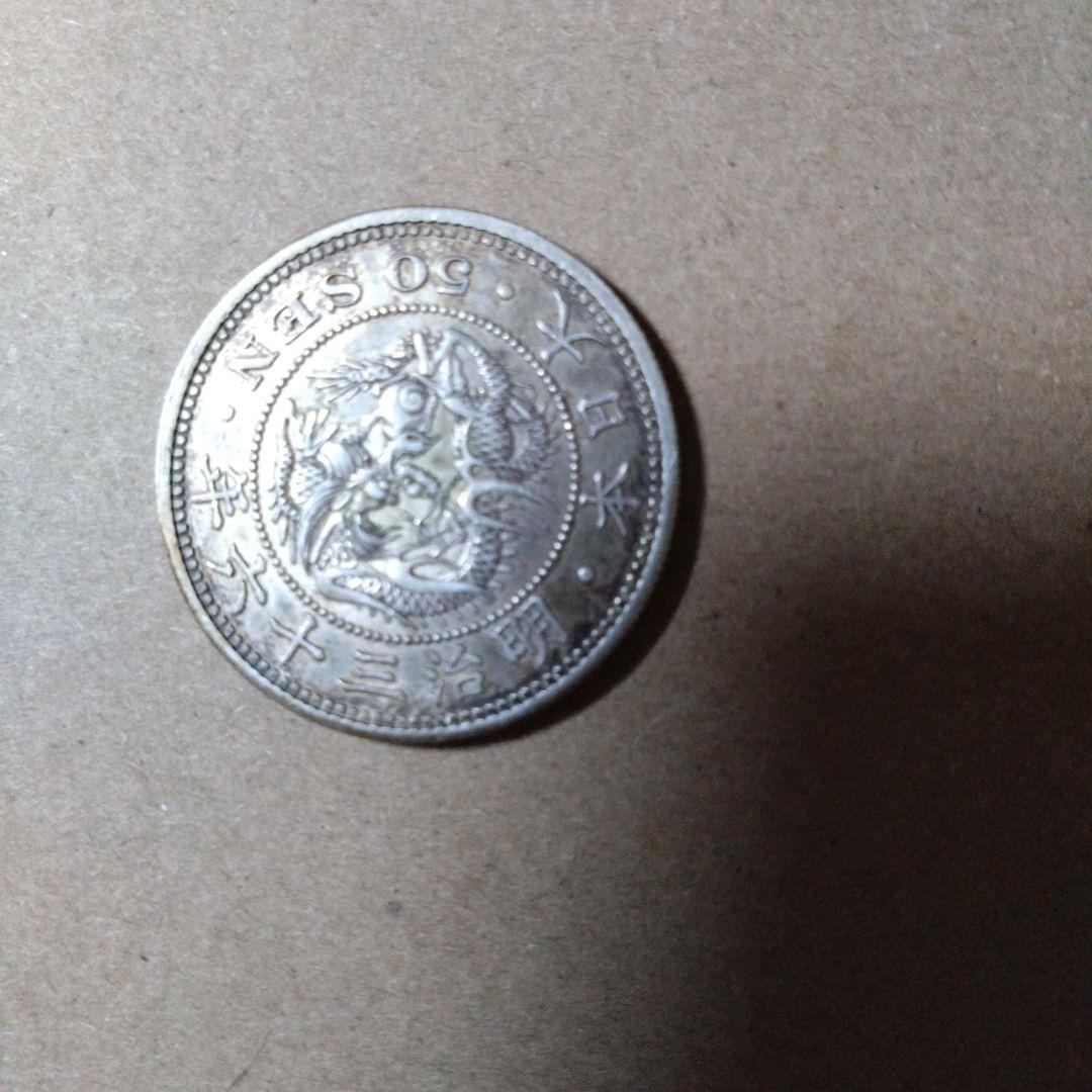 明治時代 五十銭銀貨 銀製明治三十六年発行品