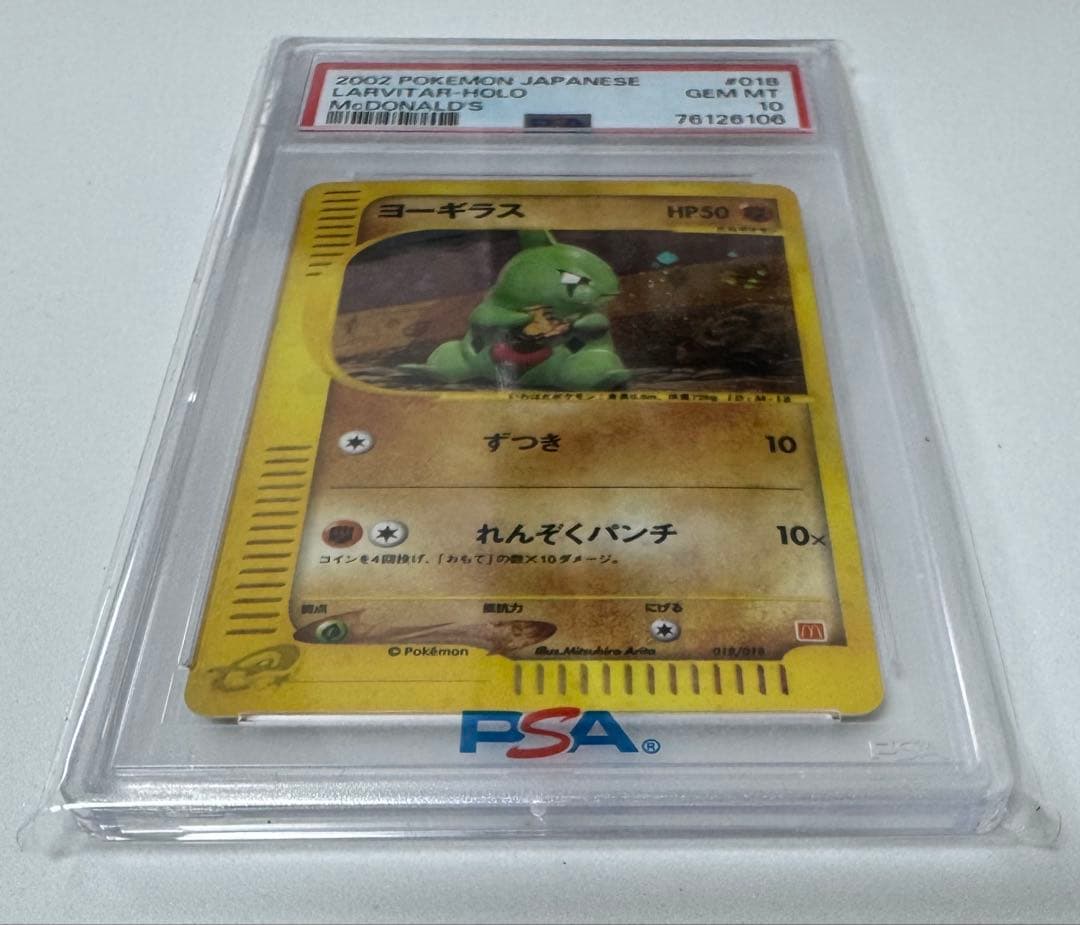 ヨーギラス マクドナルドプロモ PSA10 カードe